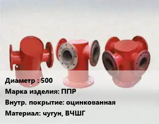 Пожарная подставка 500 ППР *оцинкованная чугун, ВЧШГ
